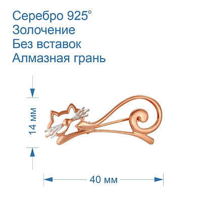 Брошь 130186-5