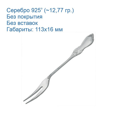 Вилка для лимона 930475