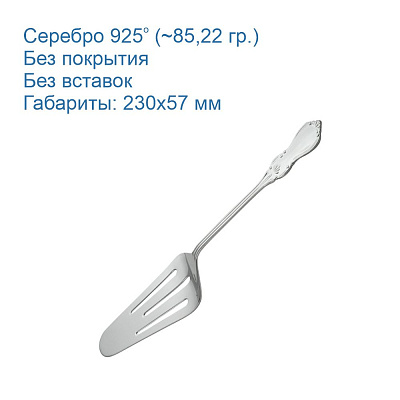 Лопатка кондитерская 930414