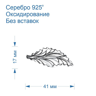 Брошь 13015670