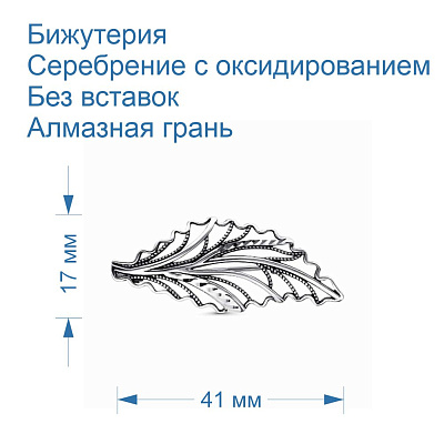 Брошь 14015670-5