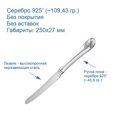 Нож столовый 930573