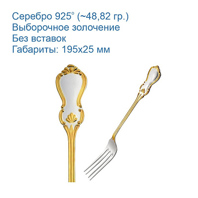 Вилка столовая 930277-1