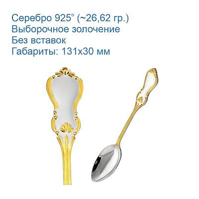 Ложка чайная 930299-1