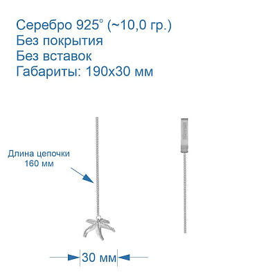 Ионизатор воды 930499