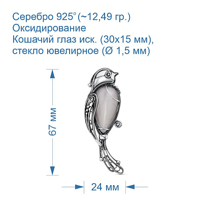 Брошь 13312378