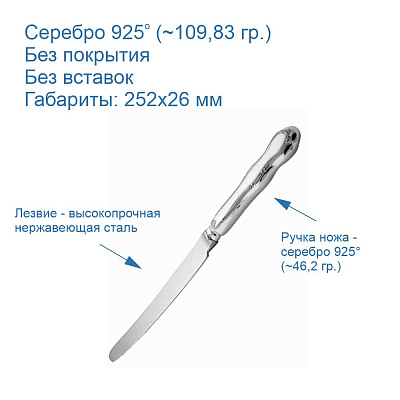 Нож столовый 930292