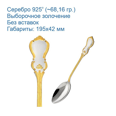 Ложка столовая 930275-1