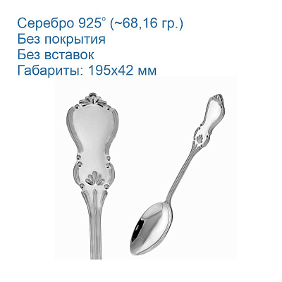 Ложка столовая 930275